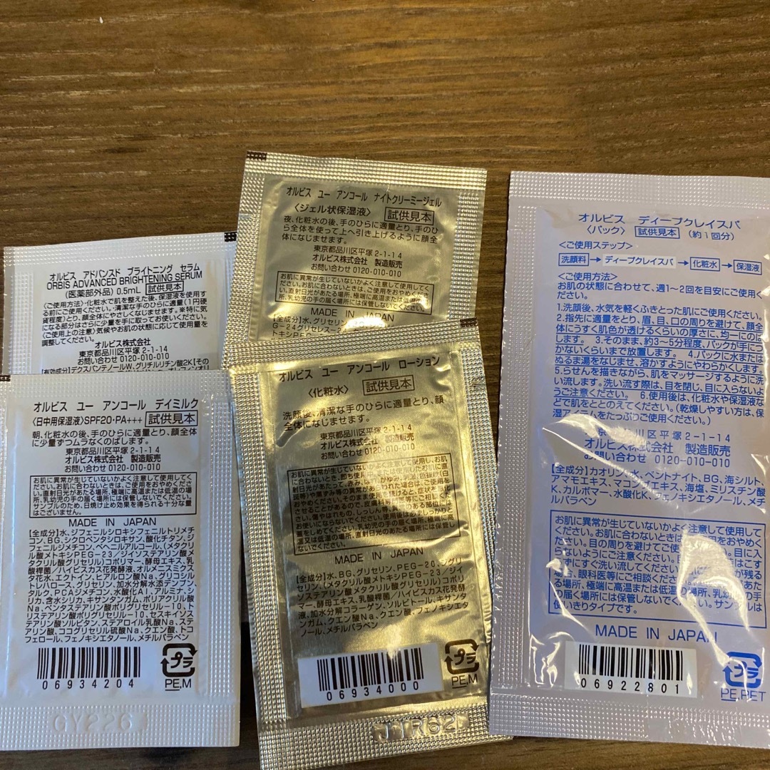 ORBIS(オルビス)のオルビス　試供品　封筒含め約50g コスメ/美容のスキンケア/基礎化粧品(保湿ジェル)の商品写真