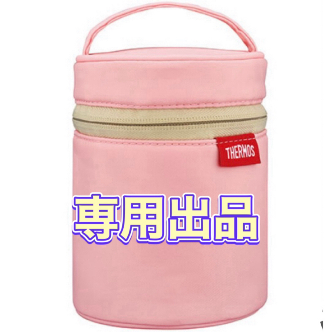 THERMOS(サーモス)の専用出品☆サーモス☆スープジャーポーチ☆ライトピンク インテリア/住まい/日用品のキッチン/食器(弁当用品)の商品写真