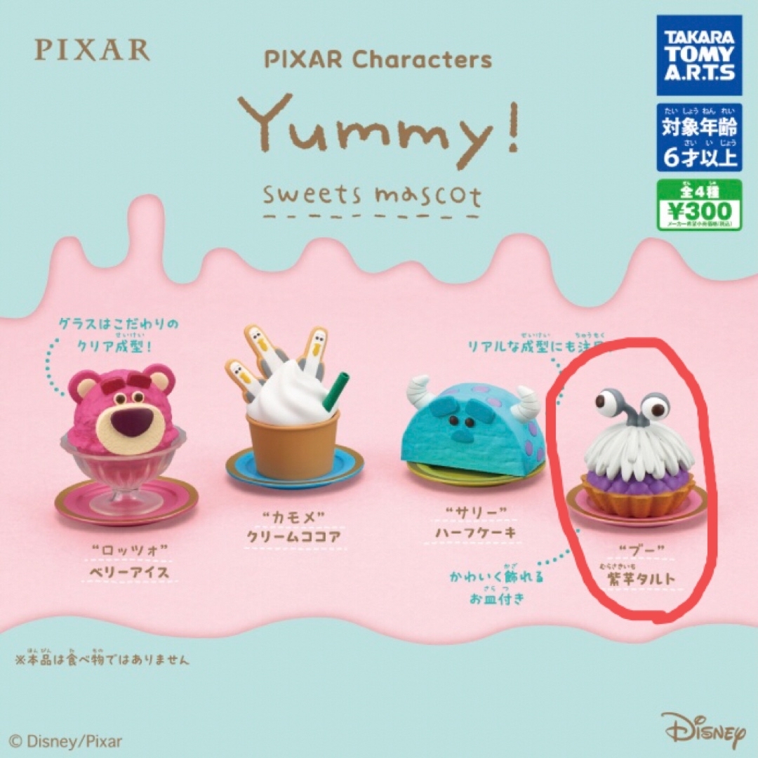 Disney(ディズニー)のディズニー　ピクサー　ガチャ　ブー紫タルト エンタメ/ホビーのおもちゃ/ぬいぐるみ(キャラクターグッズ)の商品写真