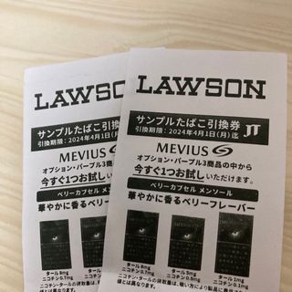 メビウス　サンプルたばこ引換券　ローソン(タバコグッズ)