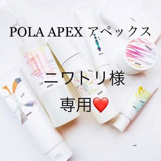 ポーラ(POLA)のニワトリ様専用ページ(フェイスクリーム)