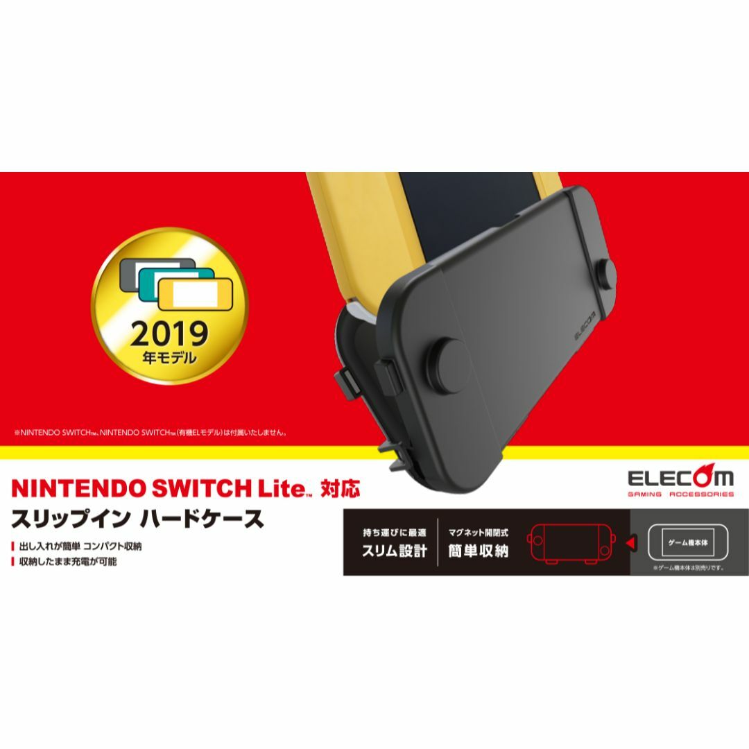 ELECOM(エレコム)のNINTENDO SWITCH (TM) Lite専スリップインハードケースBK エンタメ/ホビーのゲームソフト/ゲーム機本体(その他)の商品写真