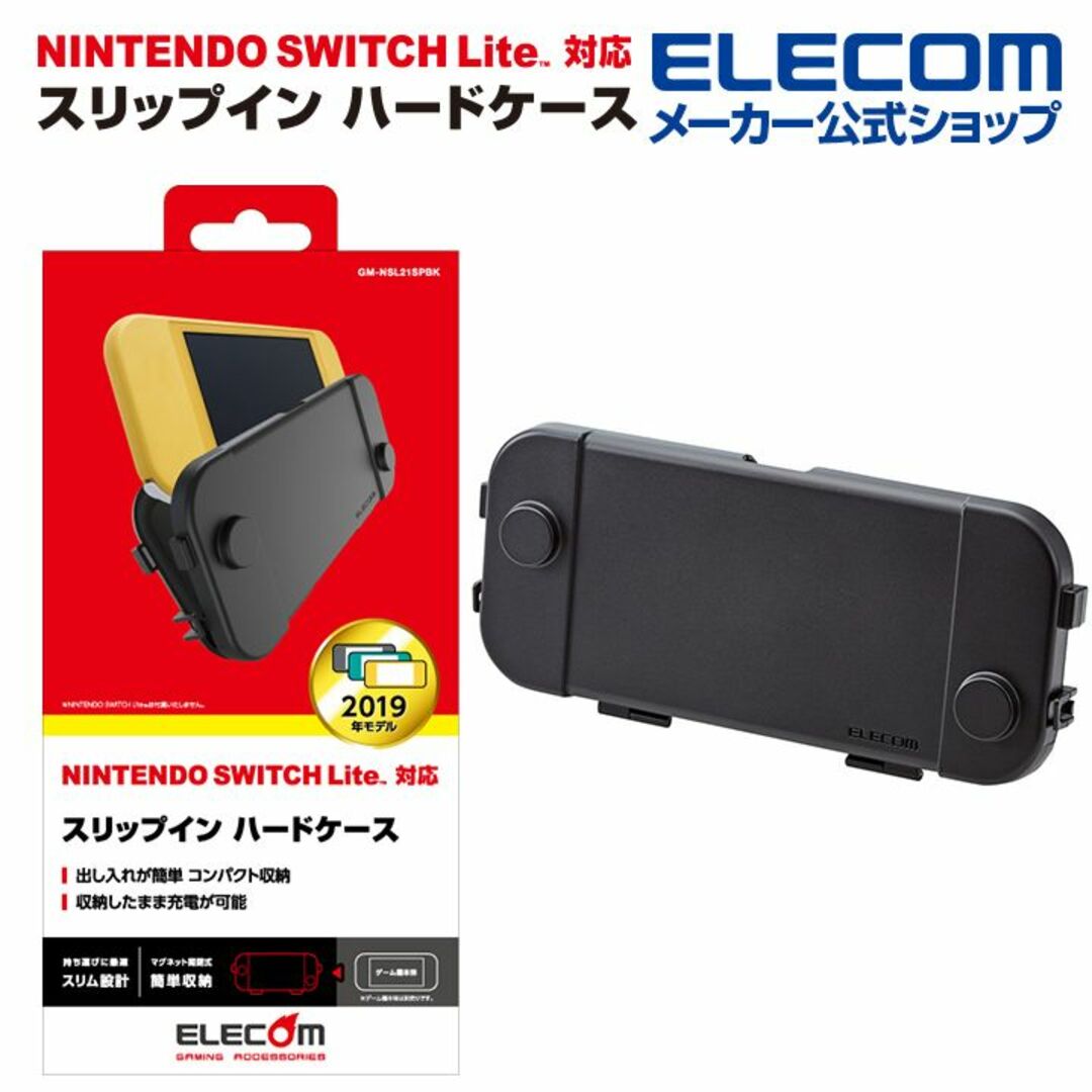 ELECOM(エレコム)のNINTENDO SWITCH (TM) Lite専スリップインハードケースBK エンタメ/ホビーのゲームソフト/ゲーム機本体(その他)の商品写真