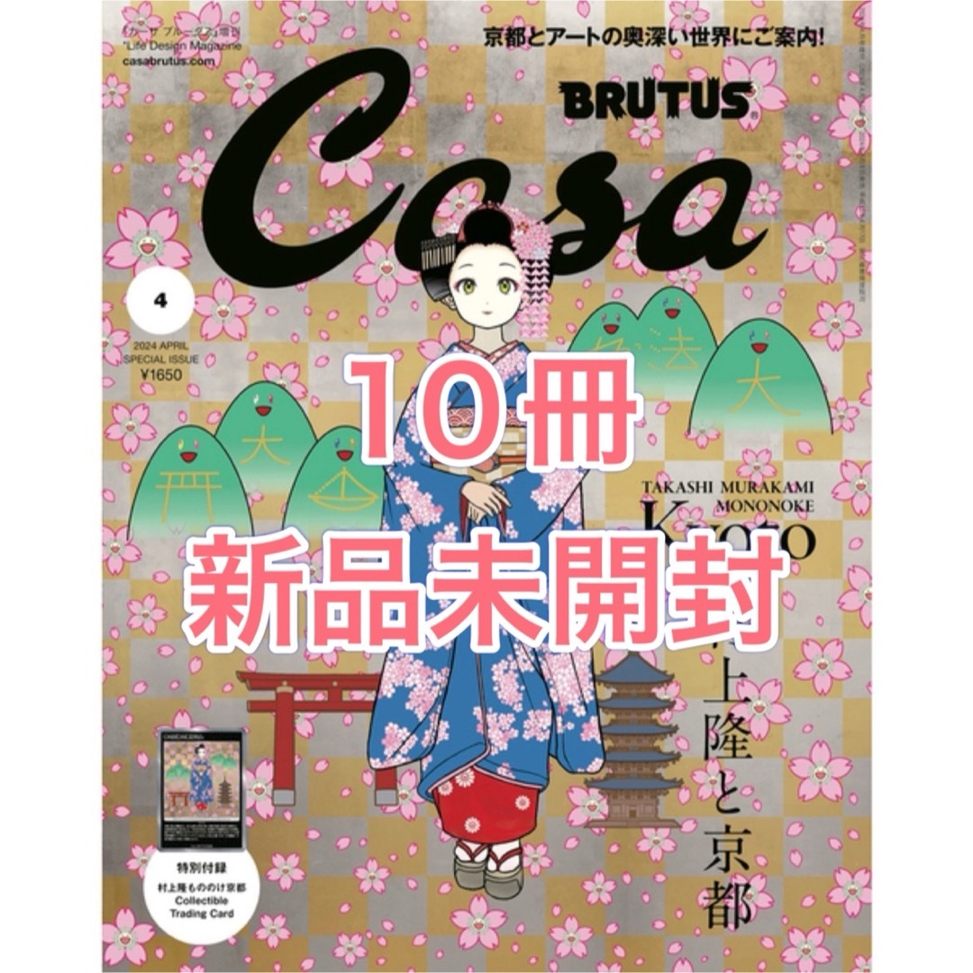 Casa BRUTUS 4月号増刊号 春の京都の舞妓さん付き