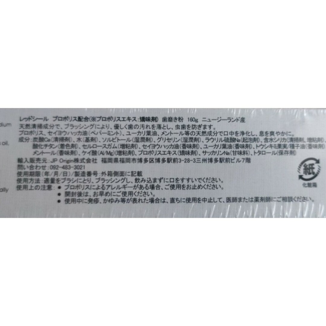 コストコ(コストコ)の特売♪レッドシール プロポリス歯磨き粉 160g×4本 コスメ/美容のオーラルケア(歯磨き粉)の商品写真