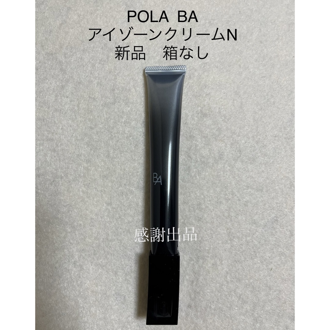 POLA(ポーラ)のポーラ B.A アイゾーンクリーム N 26g 新品未開封　最新　 コスメ/美容のスキンケア/基礎化粧品(アイケア/アイクリーム)の商品写真