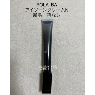 POLA - ポーラ B.A アイゾーンクリーム N 26g 新品未開封　最新　