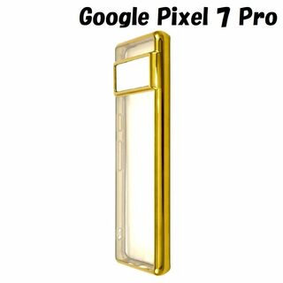 グーグルピクセル(Google Pixel)のPixel 7 Pro：メタリックバンパー 背面クリア ソフト ケース★ゴールド(Androidケース)