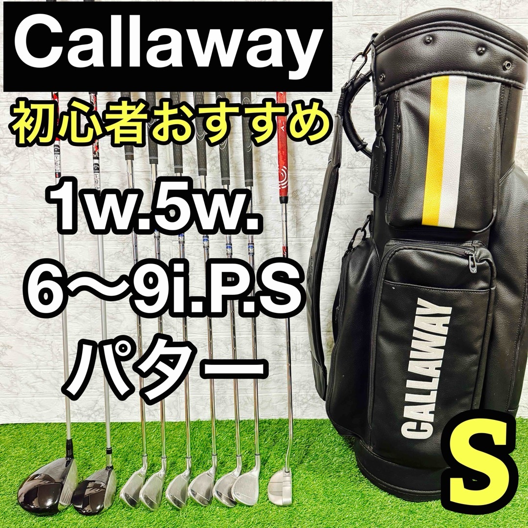 callaway キャロウェイ　初心者おすすめ　メンズ　ゴルフクラブセット　入門 | フリマアプリ ラクマ