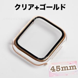 アップルウォッチ(Apple Watch)のアップルウォッチ　プラスチック 高級 文字盤 カバー 45mm　クリア+ゴールド(その他)