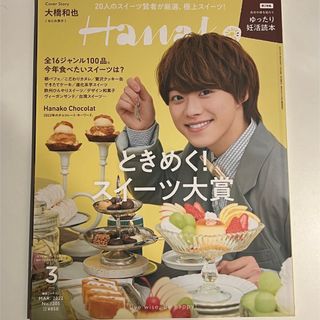 Hanako (ハナコ) 2022年 03月号 [雑誌](その他)