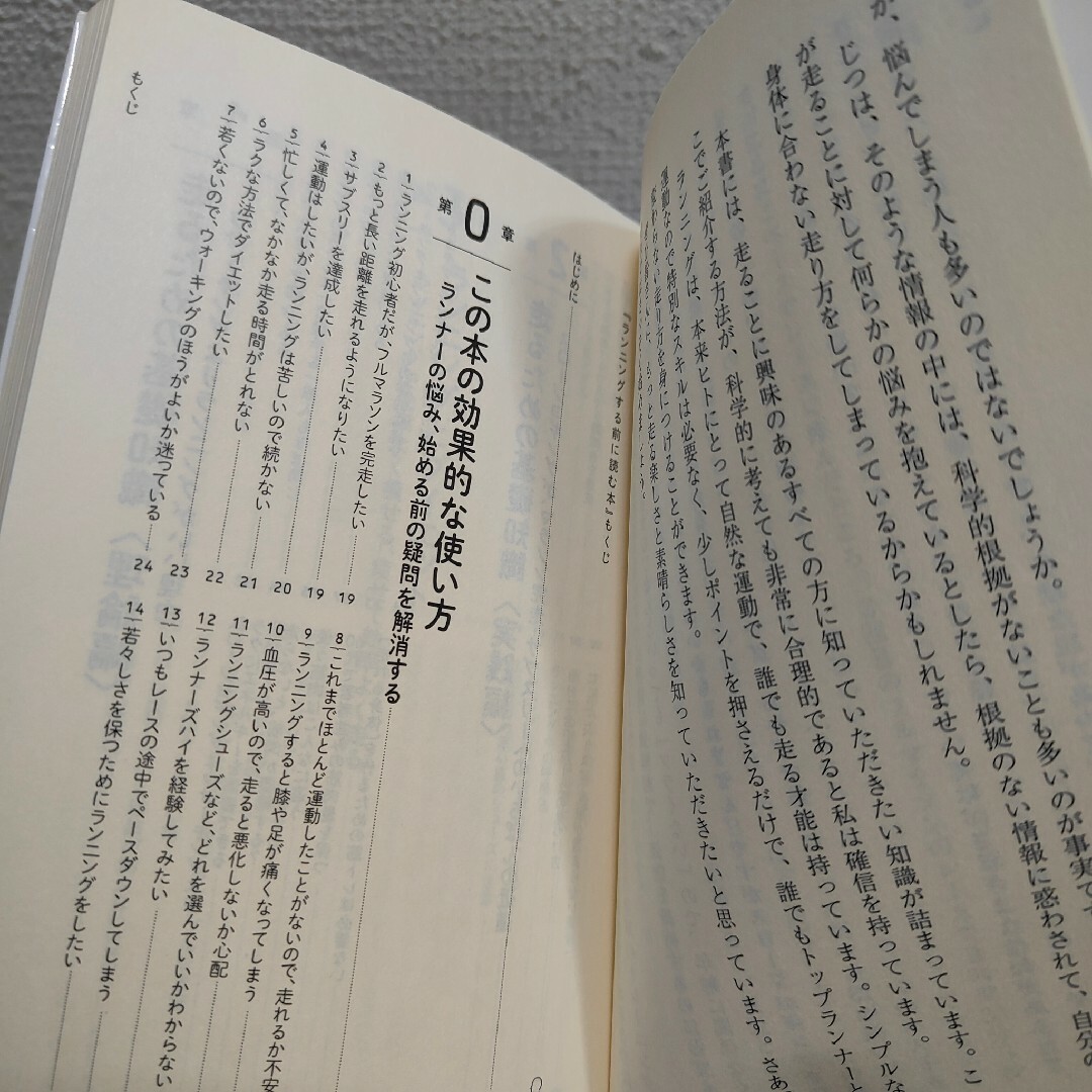 講談社(コウダンシャ)の『 ランニングする前に読む本 』■ 田中宏暁 エンタメ/ホビーの本(趣味/スポーツ/実用)の商品写真