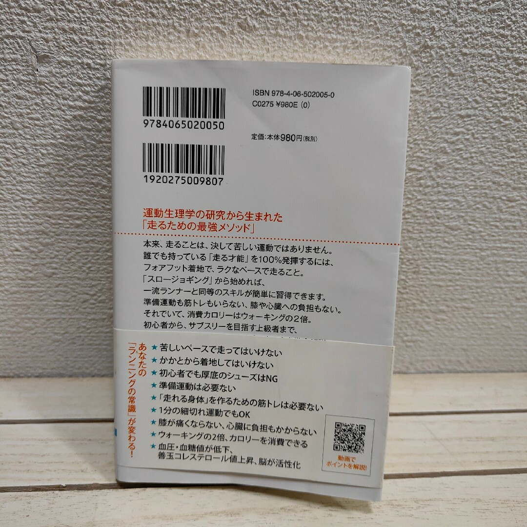 講談社(コウダンシャ)の『 ランニングする前に読む本 』■ 田中宏暁 エンタメ/ホビーの本(趣味/スポーツ/実用)の商品写真