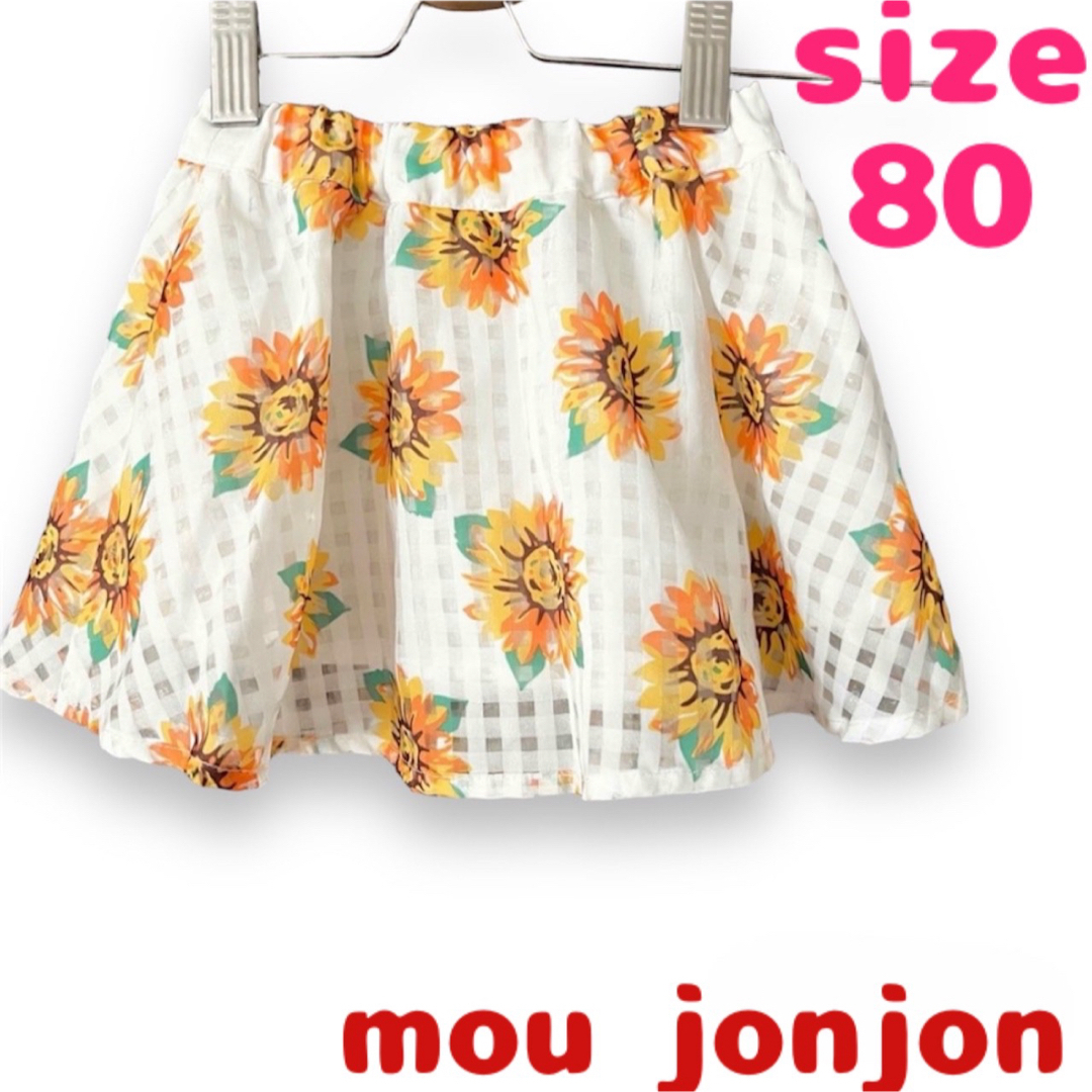 mou jon jon(ムージョンジョン)のmou jonjon スカート サイズ80 即日発送 キッズ/ベビー/マタニティのベビー服(~85cm)(スカート)の商品写真