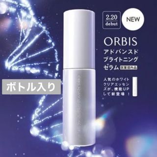 オルビス(ORBIS)のNEW ☆ORBIS オルビス☆ アドバンスド ブライトニングセラム ボトル入り(美容液)