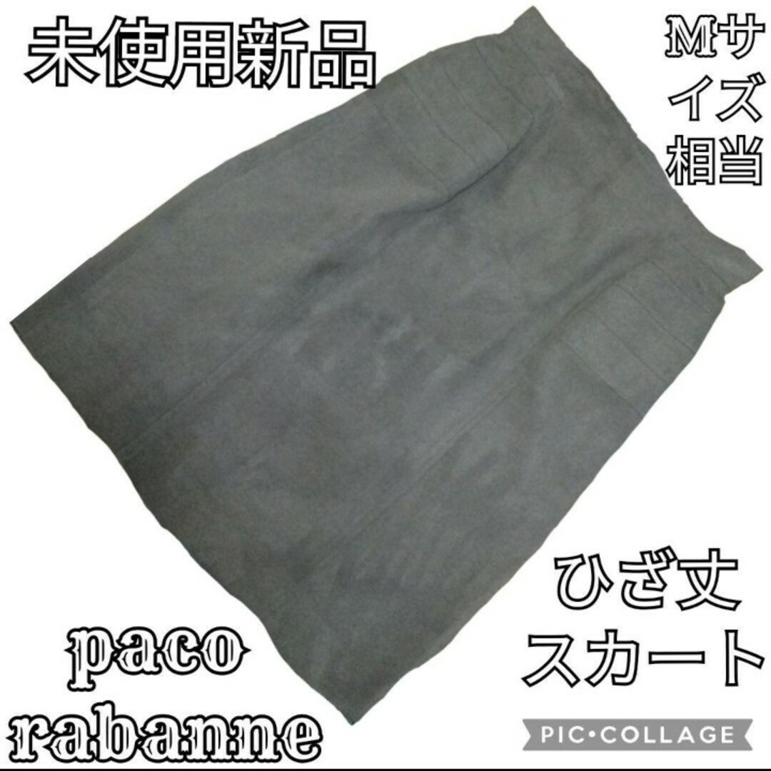 paco rabanne(パコラバンヌ)の未使用♥新品♥パコ ラバンヌ♥paco rabanne♥ひざ丈スカート♥グレー レディースのスカート(ひざ丈スカート)の商品写真