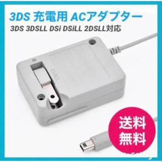 ニンテンドー3DS(ニンテンドー3DS)の★3DS 充電器　ACアダプタ－　ph(携帯用ゲーム機本体)