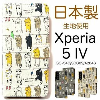 Xperia 5 IV SO-54C/SOG09 ネコ 猫 手帳型ケース(Androidケース)