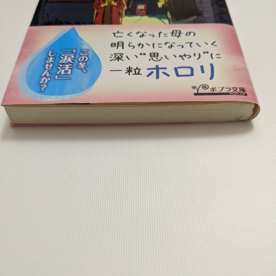 ポプラ社(ポプラシャ)の月のうた　小説 エンタメ/ホビーの本(文学/小説)の商品写真