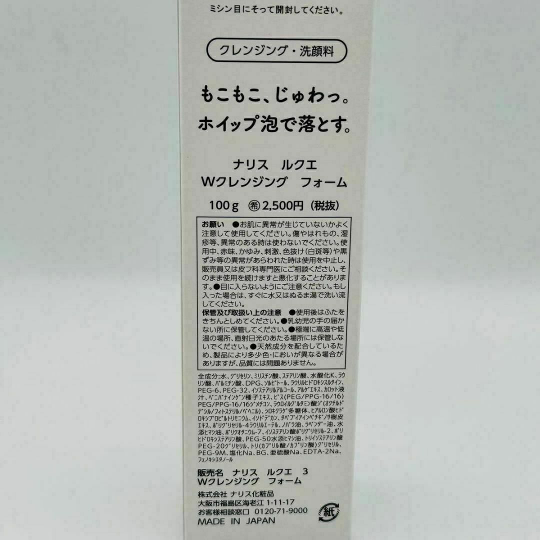 ナリス化粧品(ナリスケショウヒン)のナリス化粧品 ルクエ 3 Wクレンジング フォーム 100g 2本 コスメ/美容のスキンケア/基礎化粧品(洗顔料)の商品写真