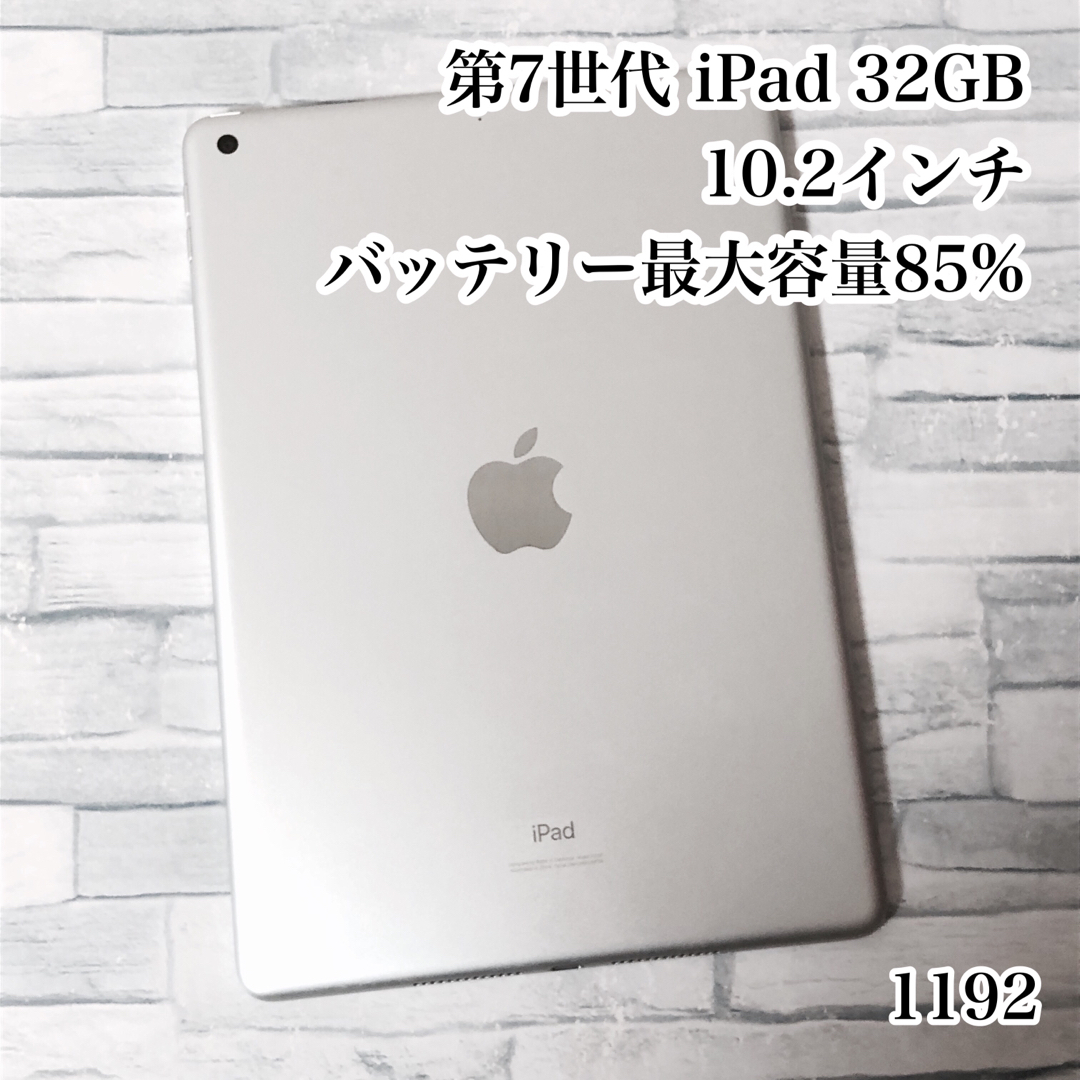 iPad - 第7世代 iPad 32GB wifiモデル 管理番号：1192の通販 by りんご