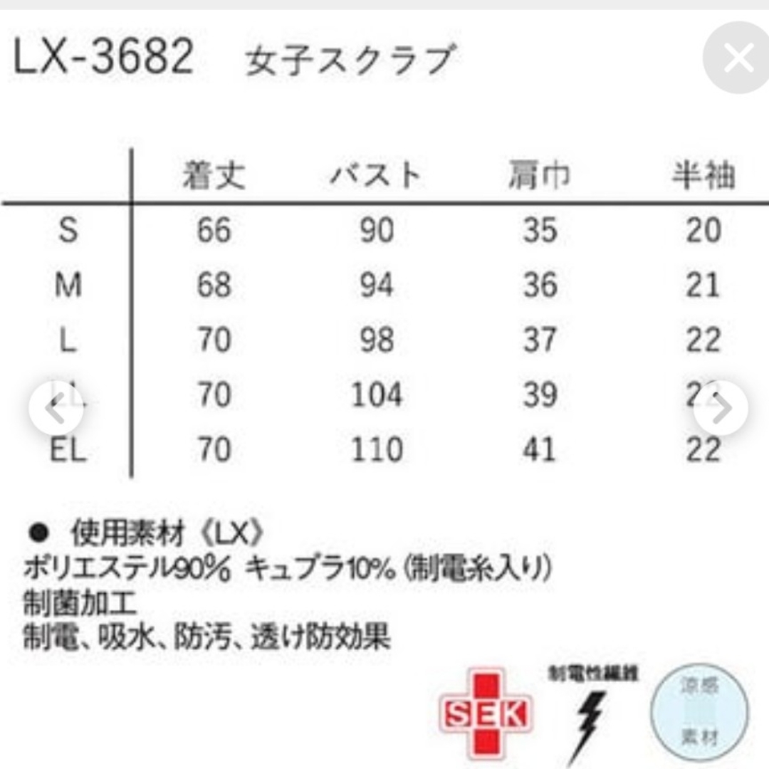 NAGAILEBEN(ナガイレーベン)の白衣 スクラブ LX3682 Lサイズ 新品 レディースのトップス(その他)の商品写真