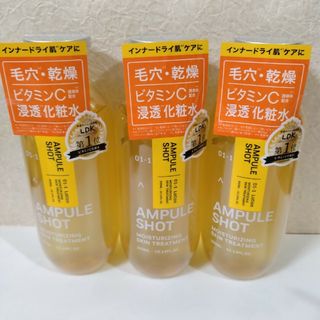 STELLA SEED - アンプルショット　モイスチャライジングスキントリートメント　300ml×3本