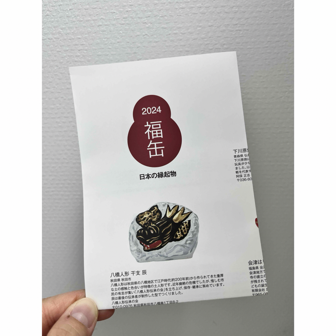 MUJI (無印良品)(ムジルシリョウヒン)の［最終値下げ！］無印良品2024福缶　素焼きなごみ土鈴　辰 インテリア/住まい/日用品のインテリア小物(置物)の商品写真