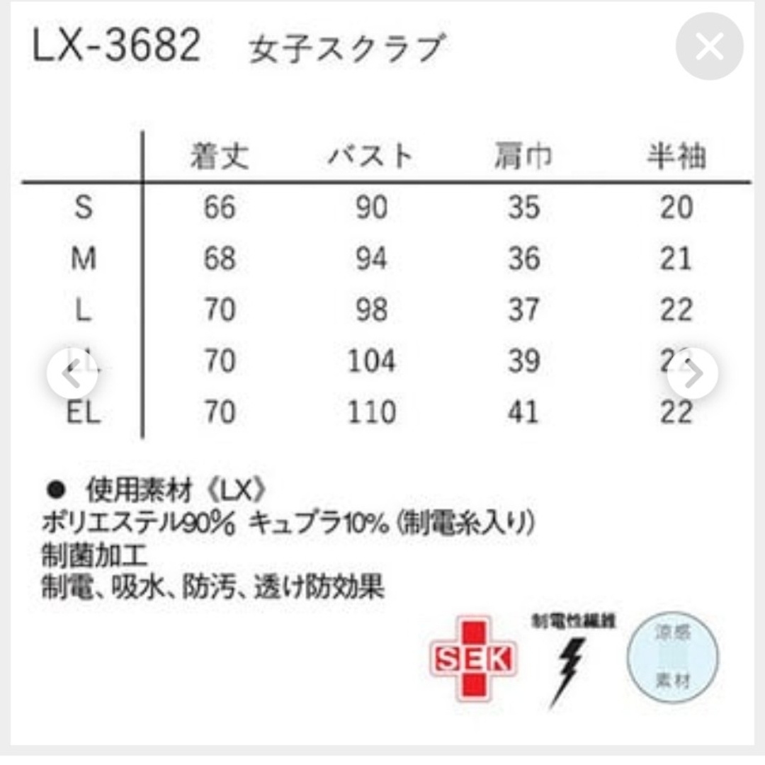 NAGAILEBEN(ナガイレーベン)の白衣 スクラブ LX3682 Mサイズ 新品 レディースのトップス(その他)の商品写真