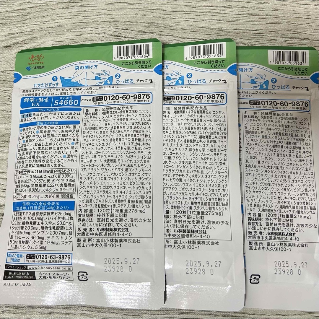 小林製薬(コバヤシセイヤク)の野菜と酵素 EX 120粒 30日分　3袋 食品/飲料/酒の健康食品(その他)の商品写真