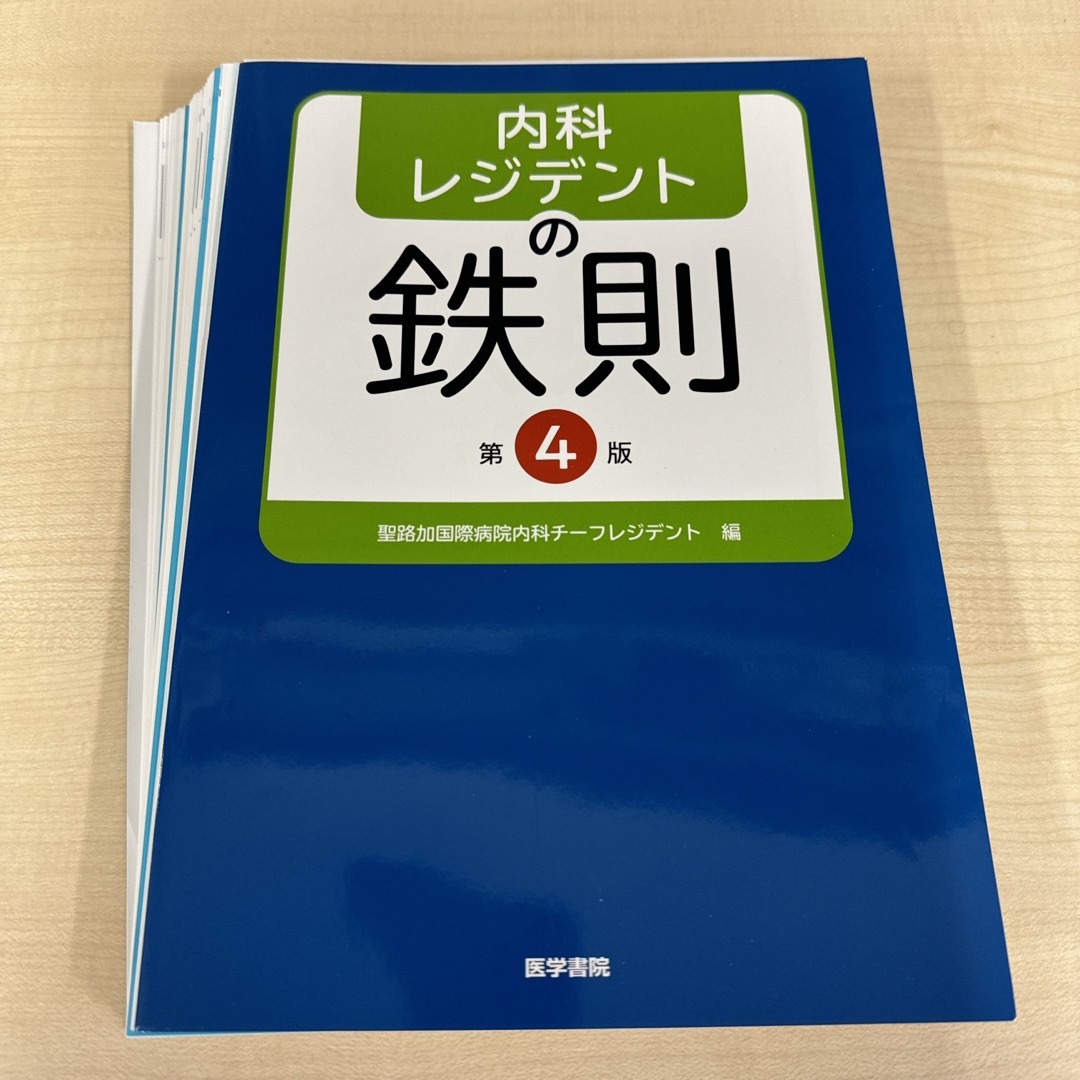 内科レジデントの鉄則　第4版 エンタメ/ホビーの本(健康/医学)の商品写真