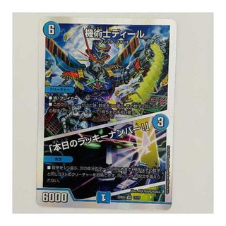 デュエルマスターズ(デュエルマスターズ)の機術士ディール/「本日のラッキーナンバー！」 1枚 DM-22-BD-2-11(シングルカード)