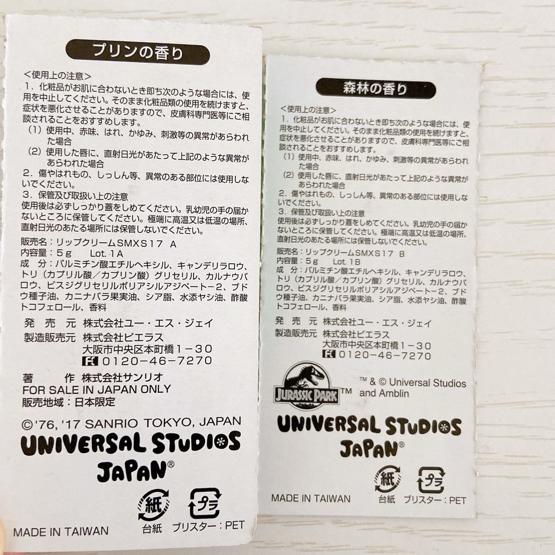 USJ(ユニバーサルスタジオジャパン)のユニバーサルスタジオジャパン USJ リップクリーム エンタメ/ホビーのエンタメ その他(その他)の商品写真