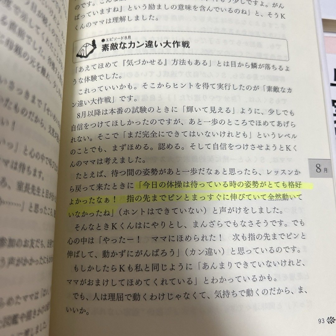 お受験本　6冊セット　山岸顕司　慶應幼稚舎・早実初等部・筑波小学校 エンタメ/ホビーの本(住まい/暮らし/子育て)の商品写真