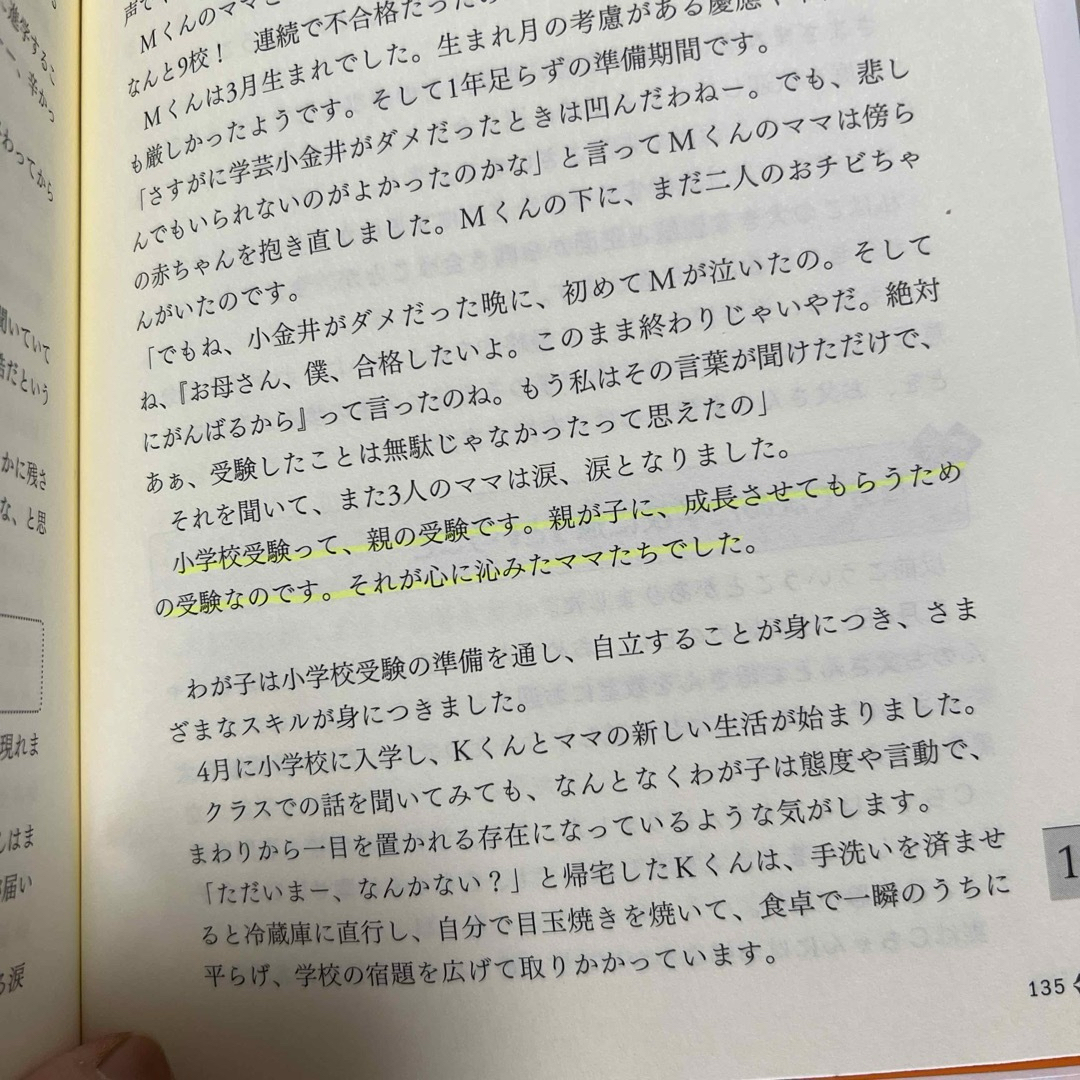 お受験本　6冊セット　山岸顕司　慶應幼稚舎・早実初等部・筑波小学校 エンタメ/ホビーの本(住まい/暮らし/子育て)の商品写真