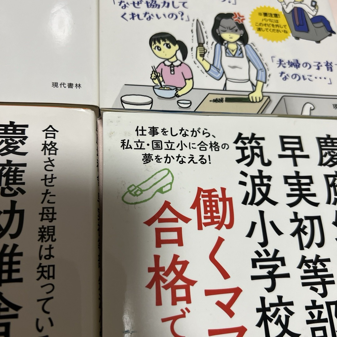 お受験本　6冊セット　山岸顕司　慶應幼稚舎・早実初等部・筑波小学校 エンタメ/ホビーの本(住まい/暮らし/子育て)の商品写真