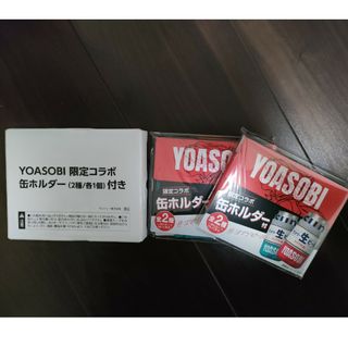 YOASOBI　限定コラボ　缶ホルダー　2個セット(その他)