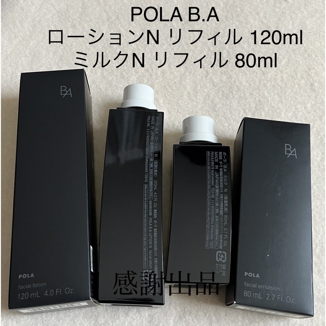 POLA(ポーラ)のポーラ　BA ローションN & ミルクN リフィルセット　新品　国内正規品 コスメ/美容のスキンケア/基礎化粧品(化粧水/ローション)の商品写真