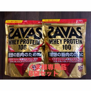 ザバス(SAVAS)のくま様専用明治 SAVAS ホエイプロテイン100 980gココア味 2袋セット(プロテイン)