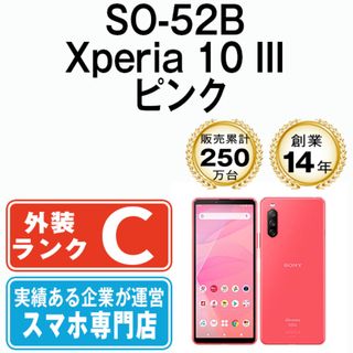 ソニー(SONY)の【中古】 SO-52B Xperia 10 III ピンク SIMフリー 本体 ドコモ スマホ ソニー エクスぺリア  【送料無料】 so52bpk6mtm(スマートフォン本体)