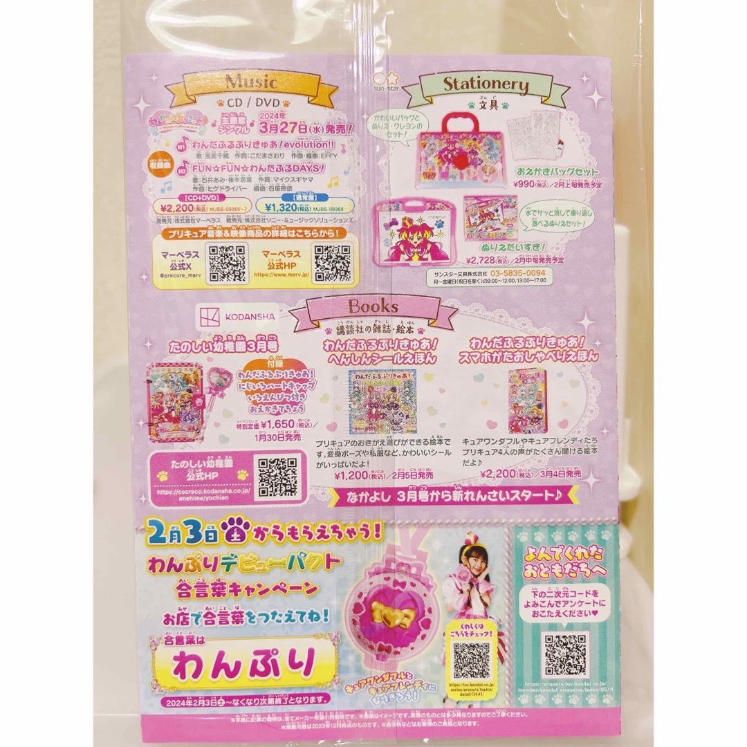 わんだふるぷりきゅあ サンプル エンタメ/ホビーのおもちゃ/ぬいぐるみ(キャラクターグッズ)の商品写真