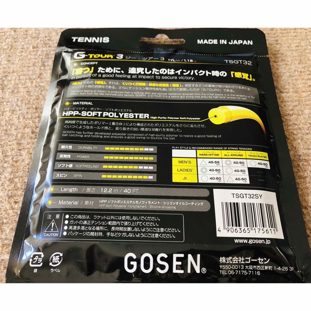 GOSEN(ゴーセン)のテニス ガット GOSEN ゴーセン G-TOUR3 17(グリップテープ付き) スポーツ/アウトドアのテニス(その他)の商品写真