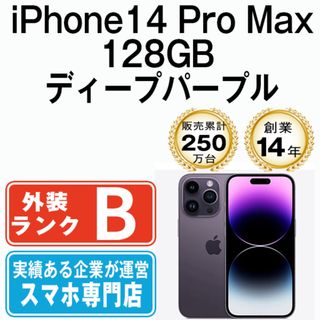 アップル(Apple)の【中古】 iPhone14 Pro Max 128GB ディープパープル SIMフリー 本体 スマホ アイフォン アップル apple  【送料無料】 ip14pmmtm2039(スマートフォン本体)