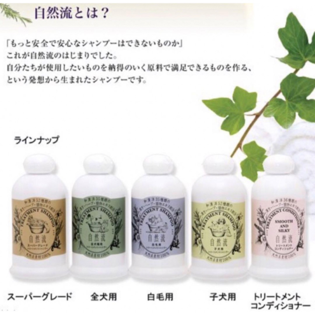 【ペット用】自然流 白毛用 猫犬用 トリートメント シャンプー 300ml×2本 その他のペット用品(犬)の商品写真