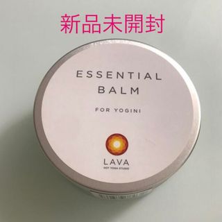 新品　LAVA エッセンシャルバーム 65g(ボディマッサージグッズ)