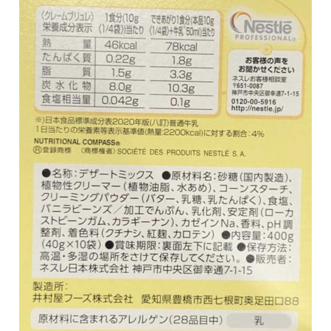 Nestle(ネスレ)のネスレ ドチェロ クレーム ブリュレ 40食分（40g×10袋） 食品/飲料/酒の食品(菓子/デザート)の商品写真