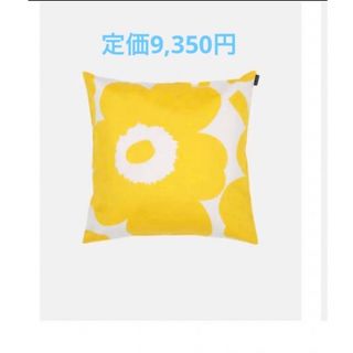 marimekko - 新品　マリメッコ　ウニッコ　クッションカバー