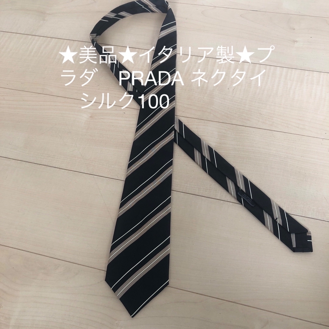 PRADA(プラダ)の★美品★イタリア製★プラダ　PRADA ネクタイ　シルク100 黒　ストライプ メンズのファッション小物(ネクタイ)の商品写真