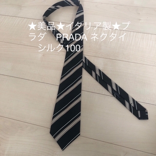 PRADA - ★美品★イタリア製★プラダ　PRADA ネクタイ　シルク100 黒　ストライプ