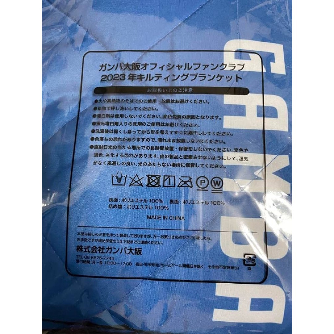 ガンバ大阪オフィシャルファンクラブ 2023年 キルティングブランケット スポーツ/アウトドアのサッカー/フットサル(記念品/関連グッズ)の商品写真